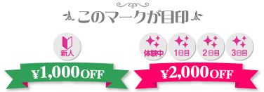 立川熟女デリヘル風俗 女神の極み 体験入店期間2000円OFF&新人期間1000円OFF!!