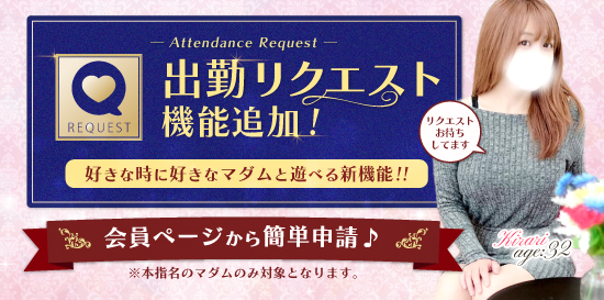 立川熟女デリヘル風俗 女神の極み 出勤リクエスト受付中！