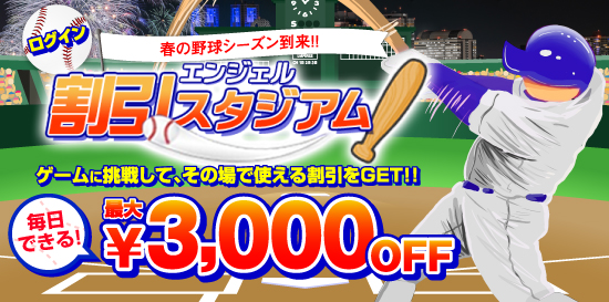 立川熟女デリヘル風俗 女神の極み 割引スタジアム