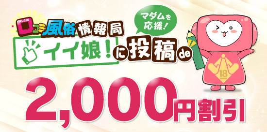 立川熟女デリヘル風俗 女神の極み 口コミイイ娘で2,000円割引
