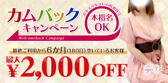 立川熟女デリヘル風俗 女神の極み カムバックキャンペーン 6か月（180日）