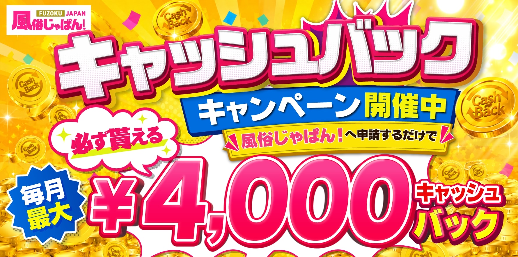 立川熟女デリヘル風俗 女神の極み　申請するだけで最大4,000円キャッシュバック！!!