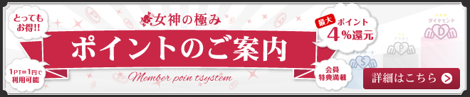 ポイント制度のご案内